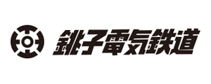 銚子電気鉄道株式会社