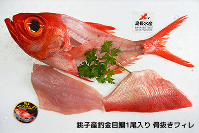 銚子産釣金目鯛1尾入り 骨抜きフィレ（冷凍）