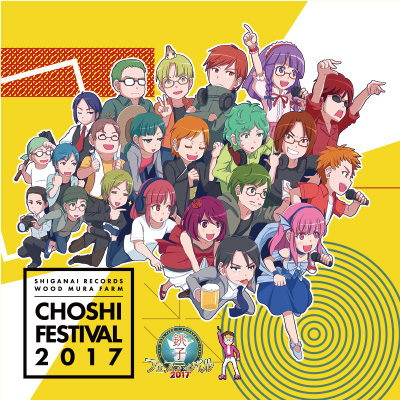 銚フェス2017特製ステッカー