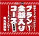 プラン1-3:全部入りコース 大部屋