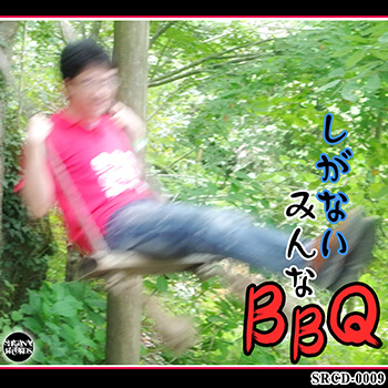 しがないみんなBBQ
