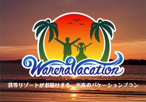 ”WARERA VACATION