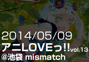アニLOVEっ!! vol.13