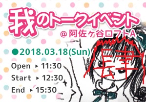 我のトークイベント4